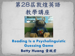 Reading Is a Psycholinguistic Guessing Game Betty Huang 黃珮君