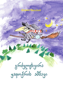 grZelcxvira jadoqris ambavi