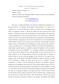 THREE LAWS OF OPTIMAL DEVELOPMENT Girlin S.K.1), Bugerko