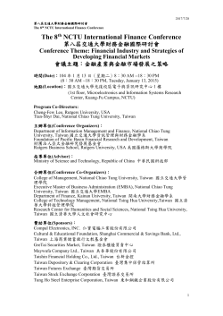 2015-01-13 第八屆交通大學財務金融國際研討會