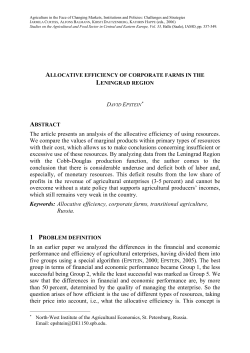 Allocative efficiency of corporate farms in the Leningrad region