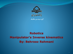 Robotics Manipulator`s Inverse kinematics By