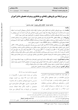 بررسی ارتباط بین بازی&zwnj;های رایانه&zwnj;ای، پرخاشگری و پیشرفت