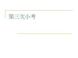 6月4日投影片