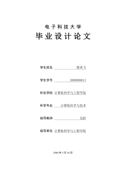 毕业设计论文 - 欢迎访问北京大学信息学院软工所