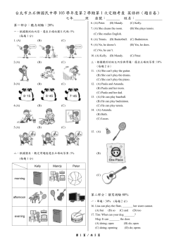 第一部分：聽力測驗：20%