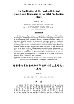 Hierarchy-Oriented Case