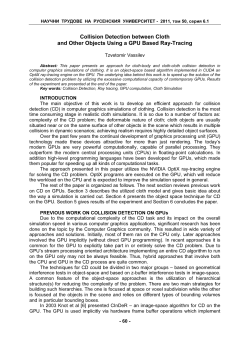 Collision Detection between Cloth and Other Objects Using a GPU