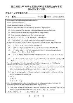 國立陽明大學98 學年度研究所碩士班暨碩士在職專班招生考試筆試試題