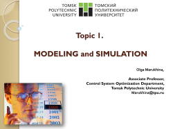 Topic 1. MODELING and SIMULATION
