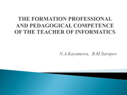 the formation professional and pedagogical competence of the