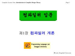 컴파일러 개론