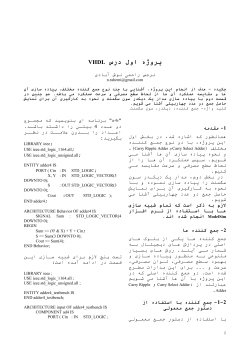2-3- جمع کننده Carry Select Adder