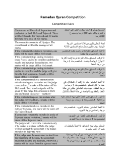 Ramadan Quran Competition
