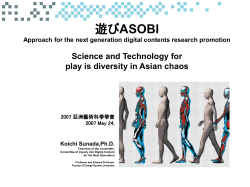 Approach for the next generation digital contents research