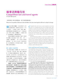 Competition law and travel agents