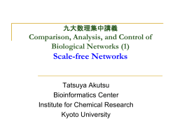 生命情報学基礎論 - Kyoto University Bioinformatics Center