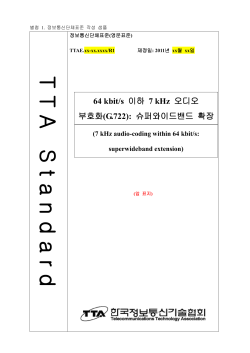 8. Bit-exact description of the G.722
