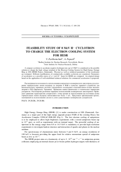 Cyclotron to Charge the Electron Cooling