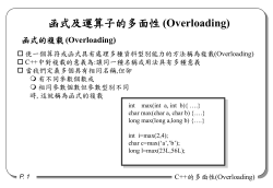 運算子的多面性(Operator Overloading)