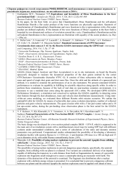 f Russian Federal Nuclear Center VNIIEF, Sarov, Russia