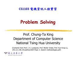 清大   松山機場 - 清華大學資訊工程系