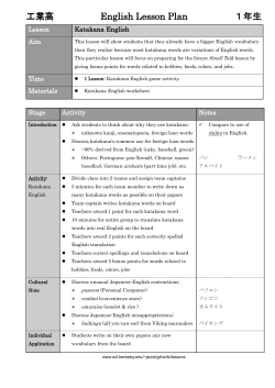 Katakana English: Lesson Plan