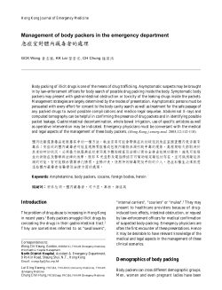 Management of body packers in the emergency department