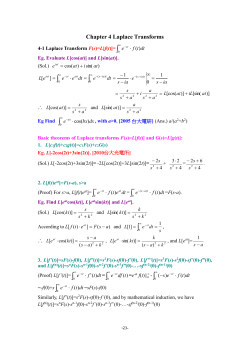 第四章(Laplace Transform)