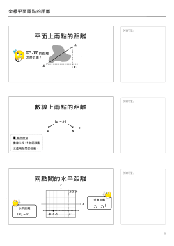 a b | a &ndash; b | | x2 &ndash; x1 | | y2 &ndash; y1 |