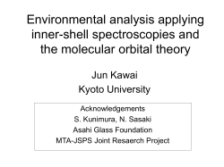 Environmental analysis applying inner-shell spectroscopies