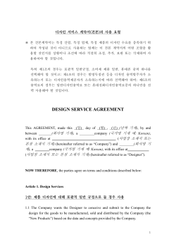 BASIC AGREEMENT ON DESIGN, ETC