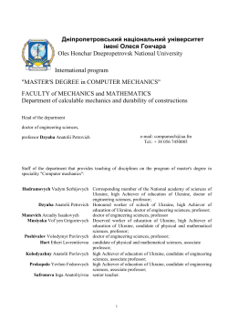 Department of Calculable Mechanics and Durability of Constructions