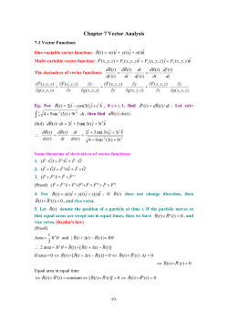 第七章(Vector Analysis)