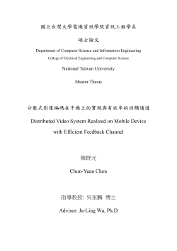 國立台灣大學電機資訊學院資訊工程學系 碩士論文 Department of