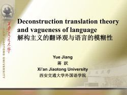 Deconstruction translation theory and vagueness of language 解构