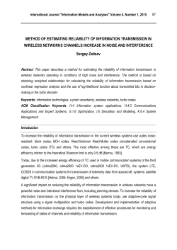 method of estimating reliability of information transmission
