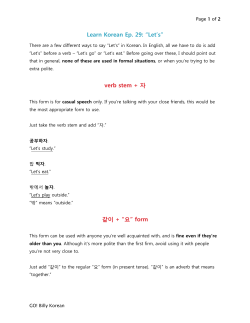 Learn Korean Ep. 29: &ldquo;Let`s&rdquo; verb stem + 자 같이 +