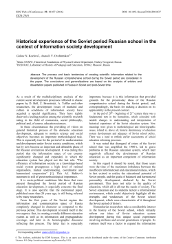 Historical experience of the Soviet period Russian school in the