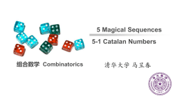 5 Magical Sequences 5-1 Catalan Numbers 清华大学马昱春