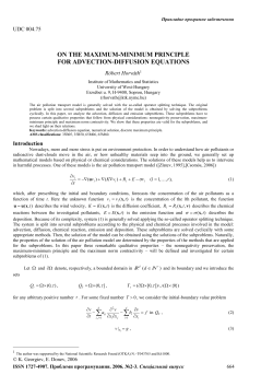 ON THE NUMERICAL SOLUTION