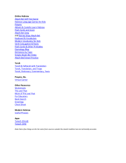 Online Hebrew Aleph-Bet Self-Test Game Hebrew