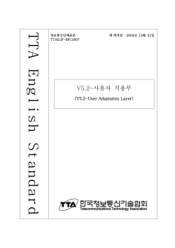 IP 이동성 지원을 위한 적응 - TTA표준화 위원회