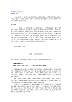OCL教程一为什么OCL