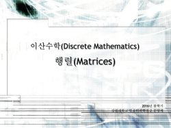 Discrete Mathematics