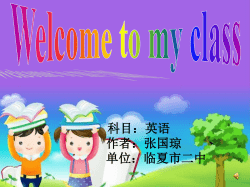 临夏市二中Can you play the guitar? Period I Unit