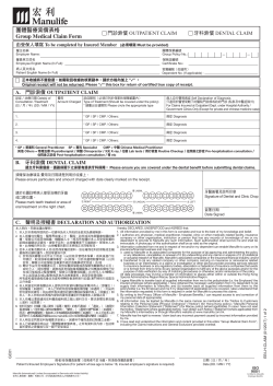 Group Medical Claim Form (for Outpatient and Dental