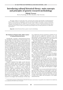 Introducing cultural historical theory: main concepts and principles of