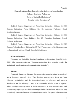 Preprint Strategic choice of modern university: factors and