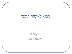 Solving SAT problems for bounded model checking by